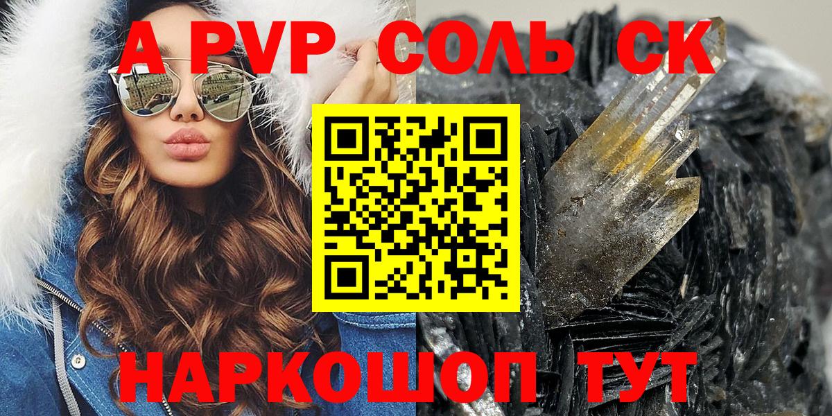 APVP Соль  Альфа ПВП СК  APVP  Елизово  Вход с VPN  Альфа ПВП СК 