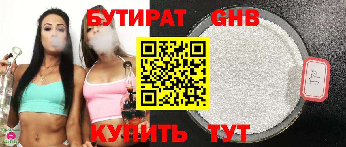 Елизово  Бутират BDO 33%  Вход с VPN 