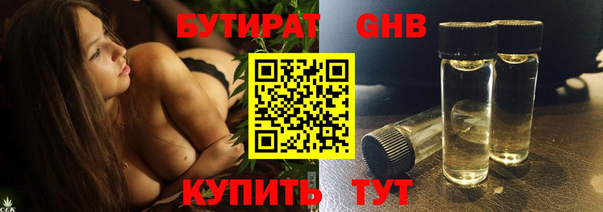 БУТИРАТ 1.4BDO Елизово