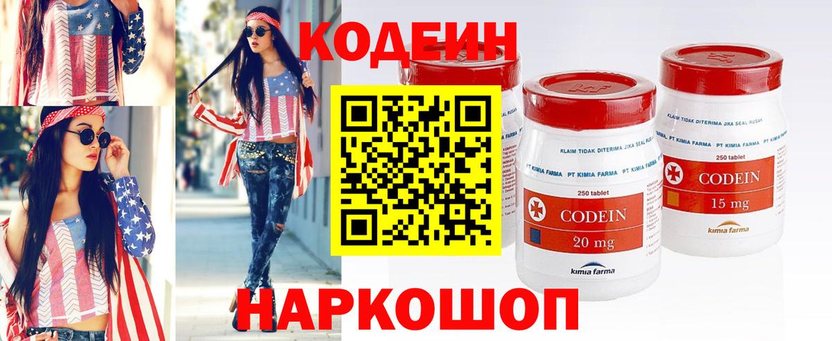 Елизово  Codein Purple Drank  Вход с VPN  Кодеин напиток Lean (лин) 