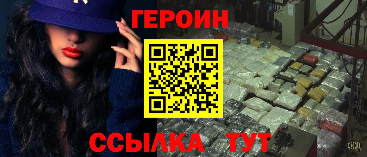 Героин Heroin  Вход с VPN  Елизово 