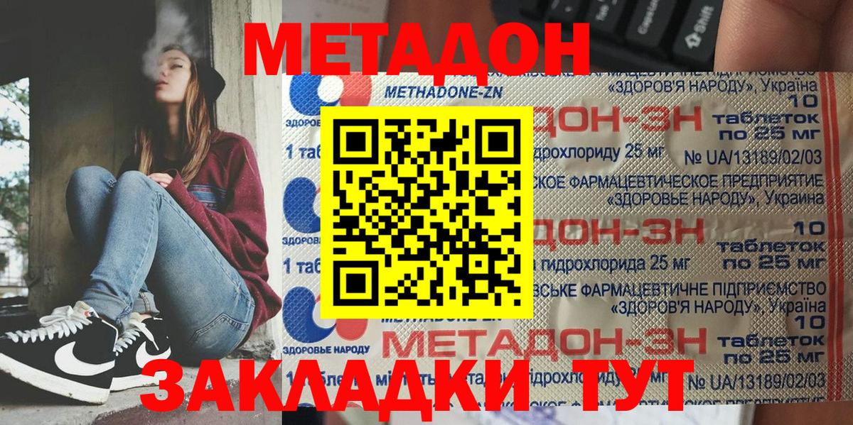 МЕТАДОН methadone  МЕТАДОН methadone  Елизово  Вход с VPN 